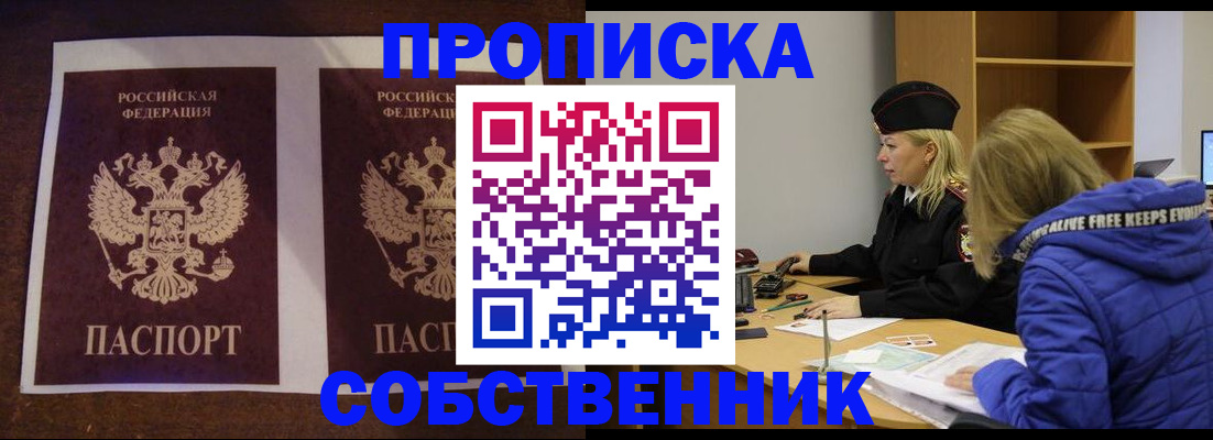 временная регистрация купить в Артёмовском