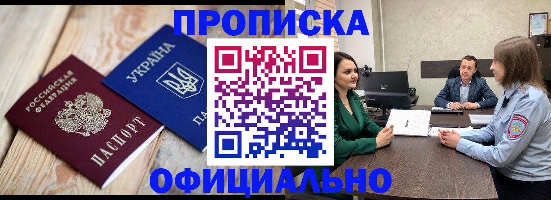 где прописаться в Артёмовском