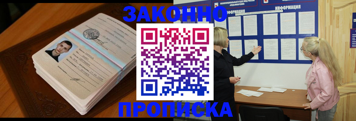 где прописаться в Артёмовском